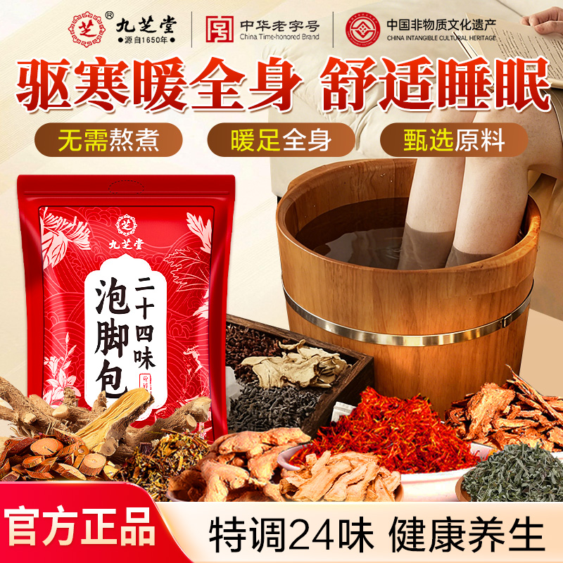 九芝堂900g加量装泡脚包30包/袋