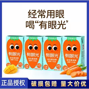江中食疗有眼光益生菌发酵儿童果蔬汁胡萝卜汁饮品