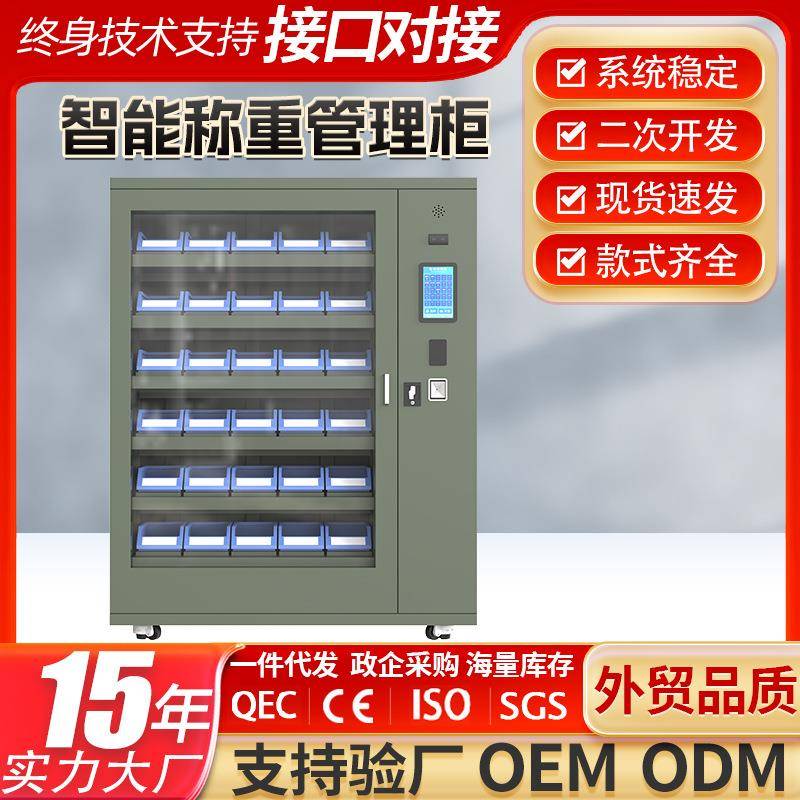 智能称重物料柜车间物料耗材自助领用便利柜支持对接工单系统