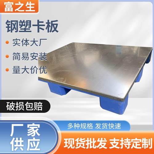 物流周转两向四向叉车钢塑卡板叉车托盘大型仓库仓储工厂用托盘