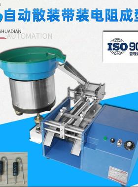 自动散装电阻成型机陶瓷电阻折弯成型立式切脚弯脚设备HD-904AF