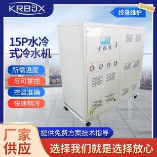 15P水冷式 冷水机工业电镀冷冻机循环水低温智能降温冷水机组