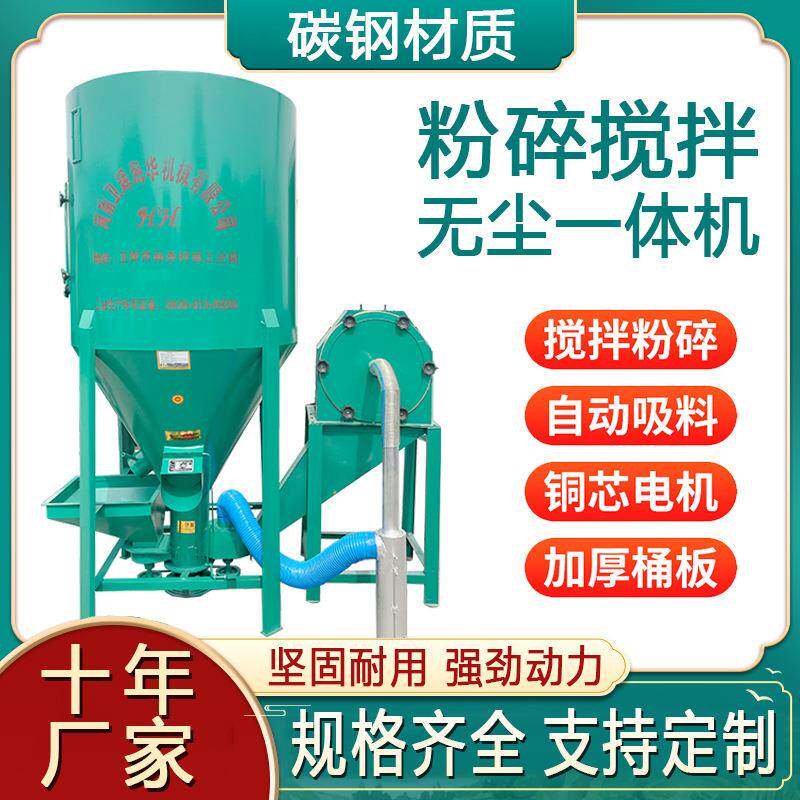 家用500kg1000kg立式无尘饲料机混合机配件饲料搅拌粉碎一体机