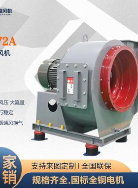 4-72工业离心风机低噪音厨房排烟抽风机车间除尘换气耐高温排风机