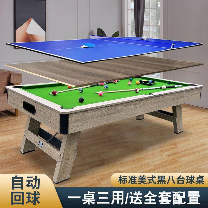台球桌家用标准型成人美式黑八桌球台商用台球乒乓球会议桌三合一