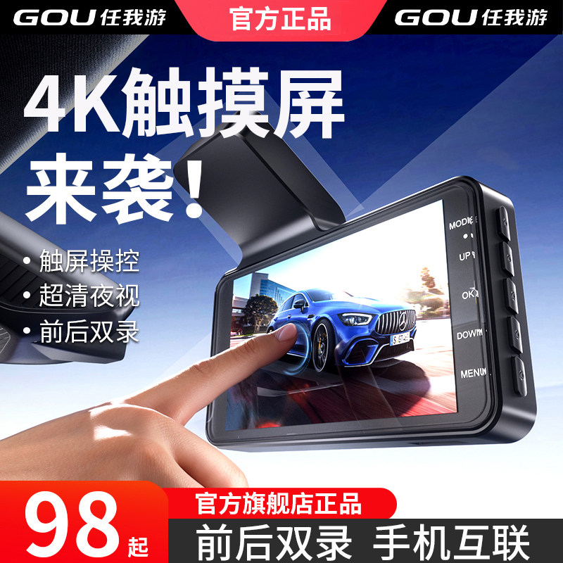 任我游触控屏幕行车记录仪2026新款免走线前后双录倒车影像超高清