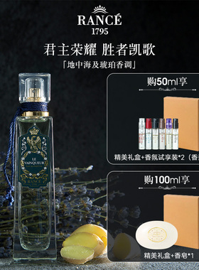 【官方正品】法国Rance皇赛拿破仑君主荣耀男士香水持久淡香正品
