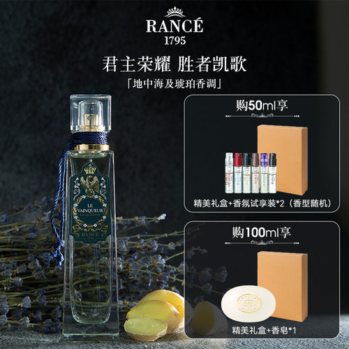 Rance皇赛拿破仑男士香水