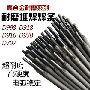 碳化钨耐磨焊条D707超耐合金D708D938D998D999D918D617堆焊焊条