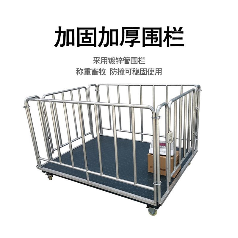 地磅秤养殖场带围栏称猪称牛工厂物流地秤1吨3吨小型称重电子称
