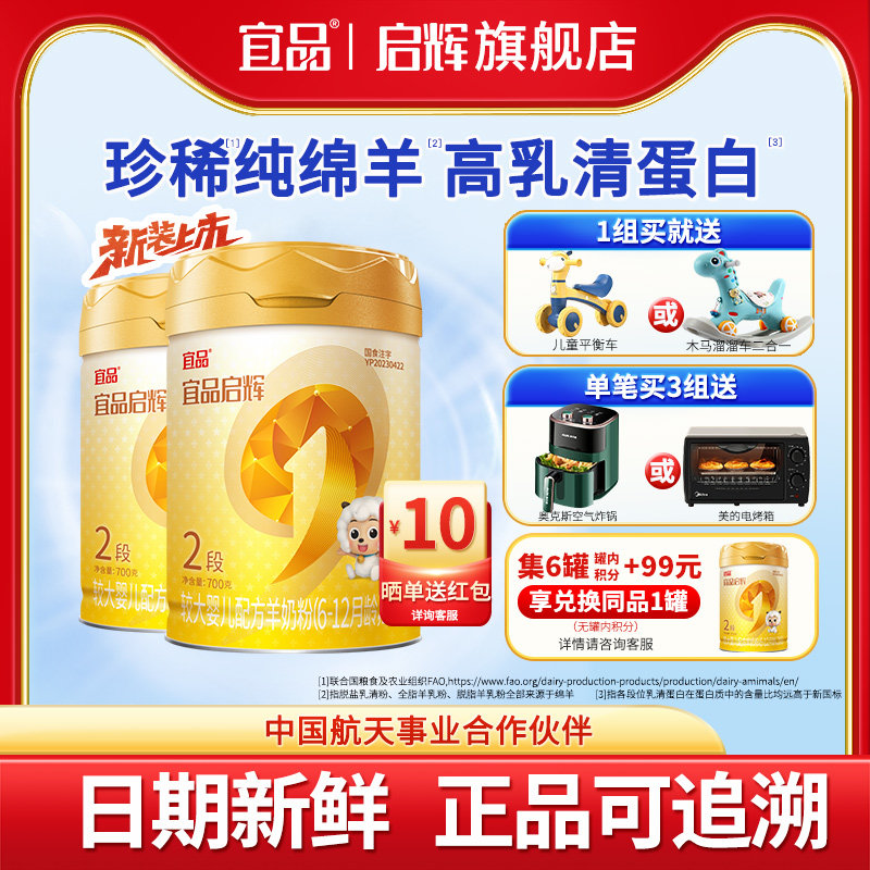 【新国标】宜品启辉绵羊奶粉2段国产6-12个月宝宝羊奶粉700g2罐