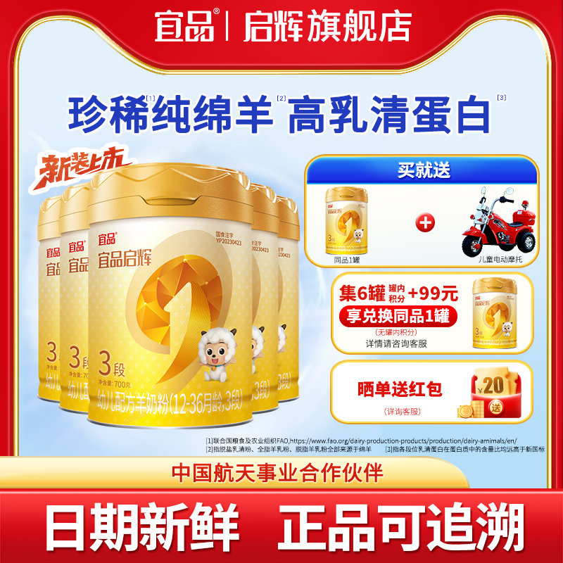 【新国标】宜品启辉绵羊奶粉3段国产幼儿1-3岁宝宝羊奶粉700g5罐