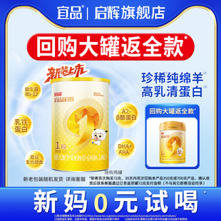 6个月新生儿婴儿羊奶粉72g 宜品启辉纯绵羊奶粉1段国产0 新国标