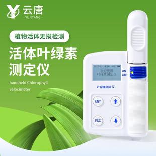便携式 手持式 水体植物叶绿素氮含量荧光快速分析仪测定仪检测仪