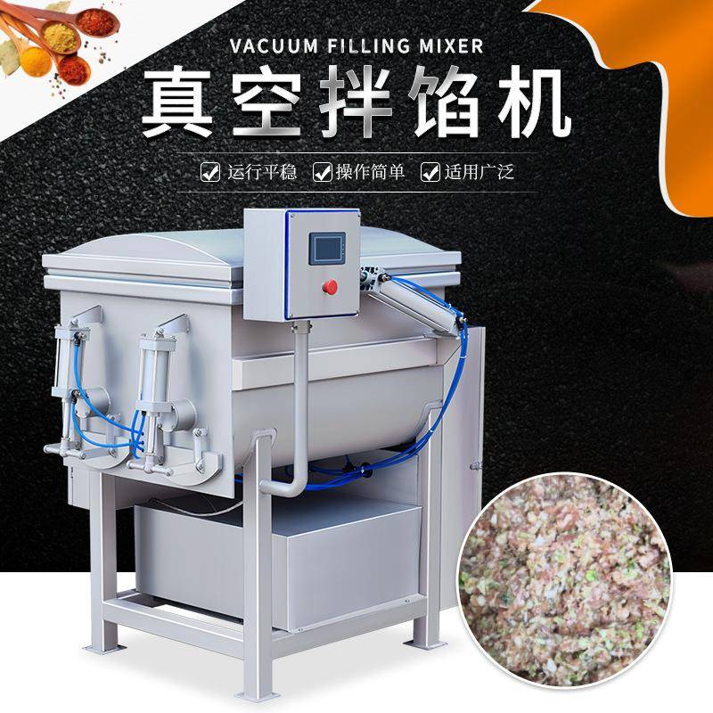 牌真空拌馅机多功能搅拌机虾滑搅拌机多功能拌料机烤肠搅拌机