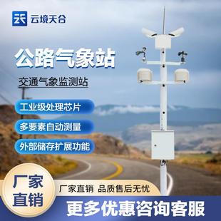 路面监测系统公路气象站高速气象监测站交通气象站隧道气象站