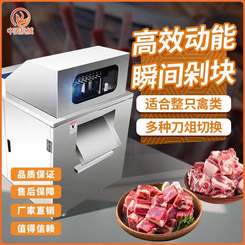饭堂自动禽肉类剁块机肉类切条切块机微冻肉禽类剁块机设备