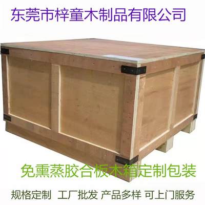 东莞市木箱定制普通木箱实木可定制木箱