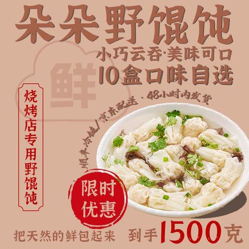 朵朵精灵.朵朵吉祥野馄饨小云吞小馄饨抄手小金鱼 自选10盒1500g