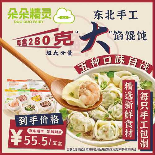 朵朵吉祥手工大馅馄饨馄饨