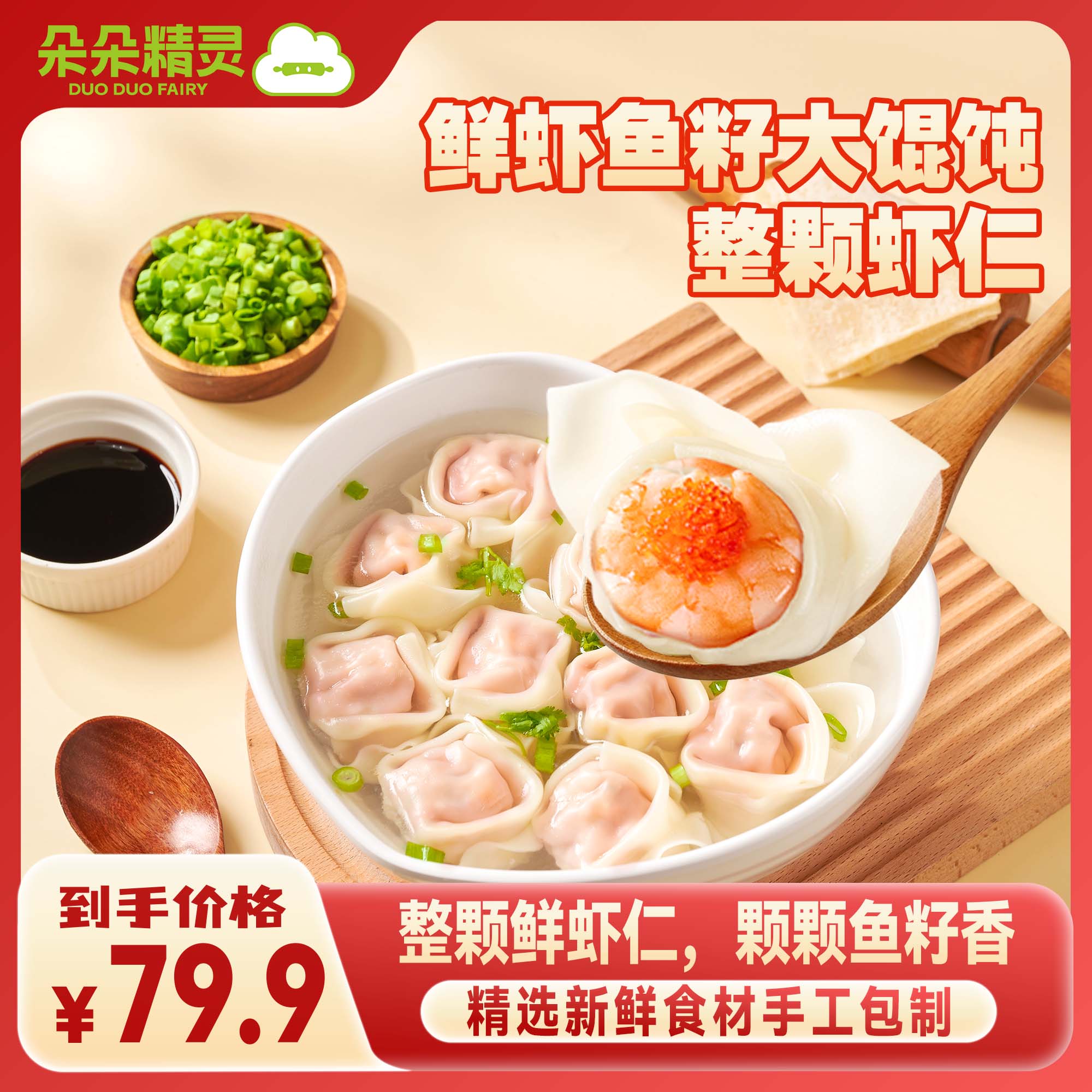 鲜虾鱼籽鲜肉馄饨4盒 手工大馅 朵朵精灵朵朵吉祥馄饨云吞抄手