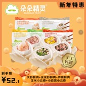 朵朵精灵馄饨 5盒一共1140g 小云吞 专享活动 大馄饨