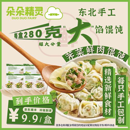 荠菜鲜肉馄饨4盒起*280g手工大馅 朵朵精灵朵朵吉祥馄饨云吞抄手