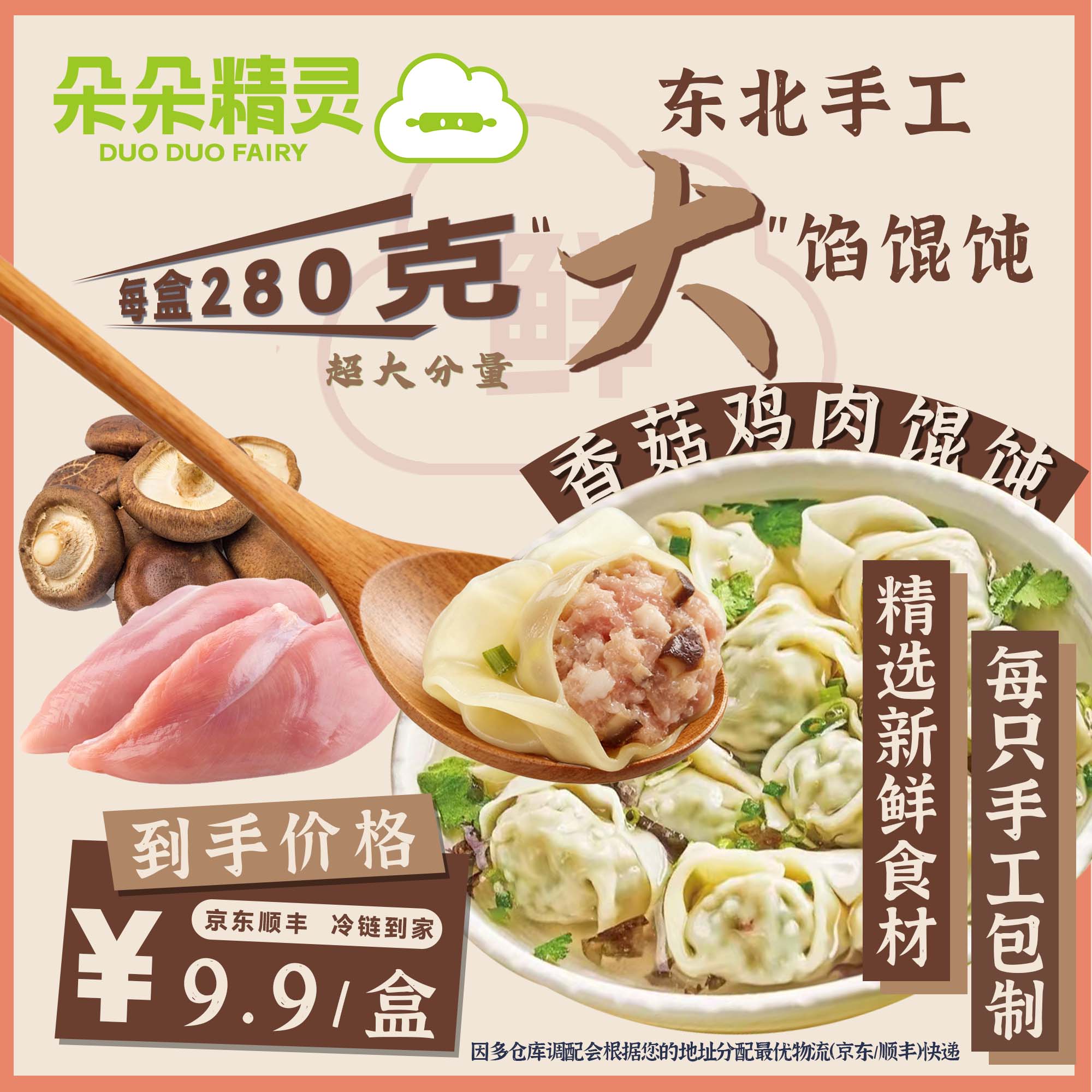 香菇鸡肉馄饨4盒起*280g 手工大馅 朵朵精灵.朵朵吉祥馄饨云吞