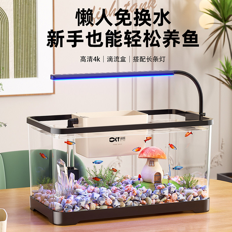 鱼缸家用懒人高清水族箱新款滴流过滤制氧带灯生态造景塑料金鱼缸