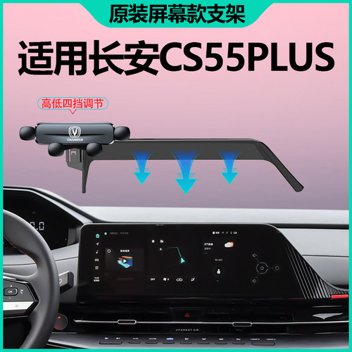 佳艺田CS55plus车载支架专车专用
