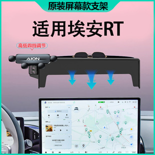 飾用品 廣汽埃安RT手機支架專用屏幕導航架無線充電車載支架車內裝