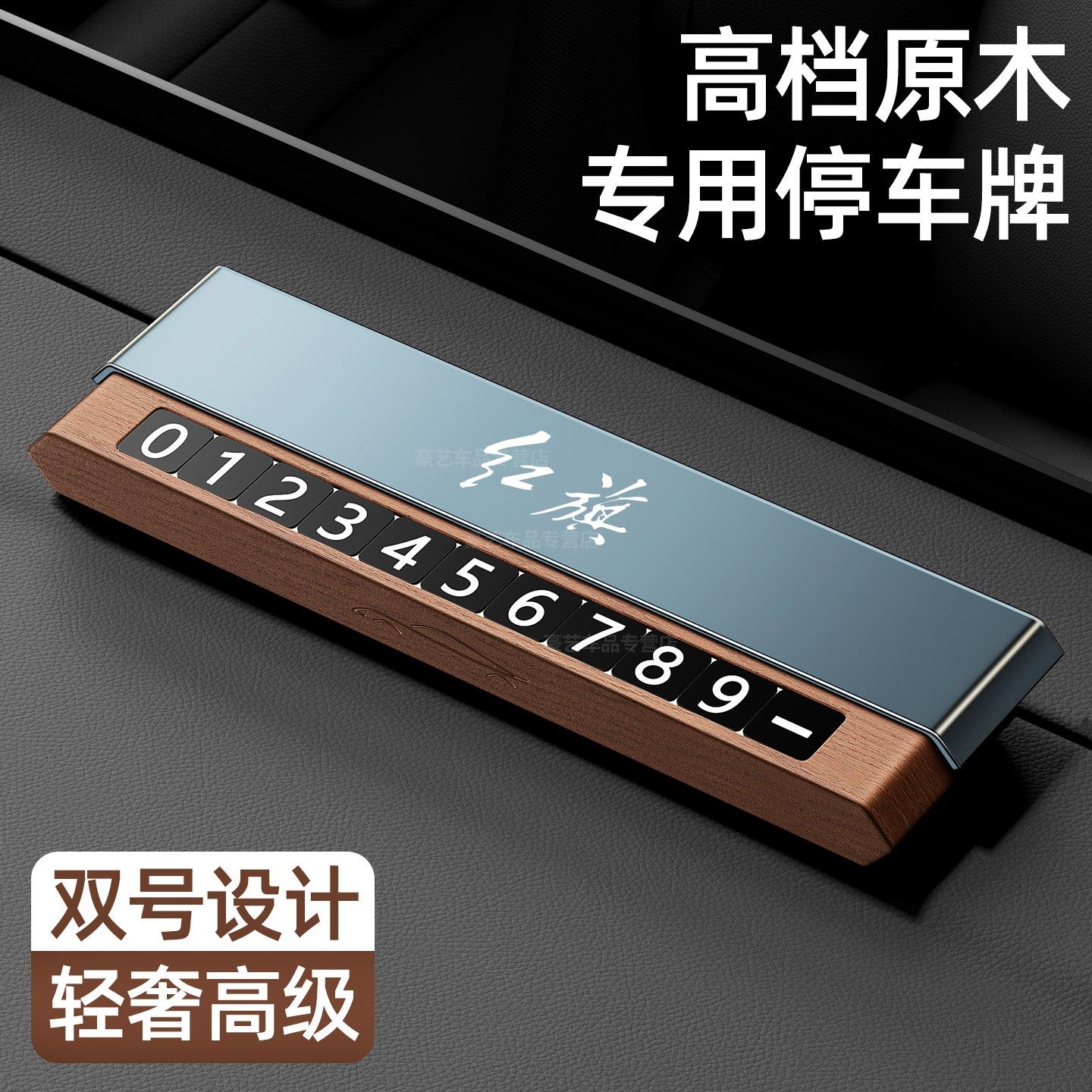适用于红旗挪车电话牌新款h5 eqm5 hs5 h9临时停车号码牌汽车摆件,汽车用品/电子/清洗/改装,停车号码牌,淘宝优惠券,粉丝福利购,淘宝优惠卷