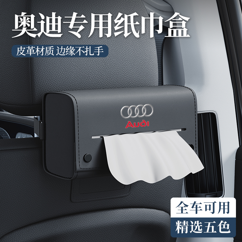 A6L/A4L/Q5車載紙巾包多位置可掛