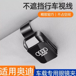 q5l车载眼镜盒遮阳板墨镜夹装 饰 a6l 适用于奥迪车载眼镜盒a4l