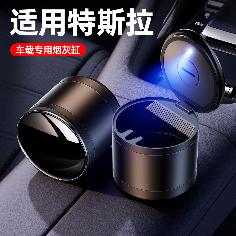 佳艺田modelY车载烟灰缸合金材质