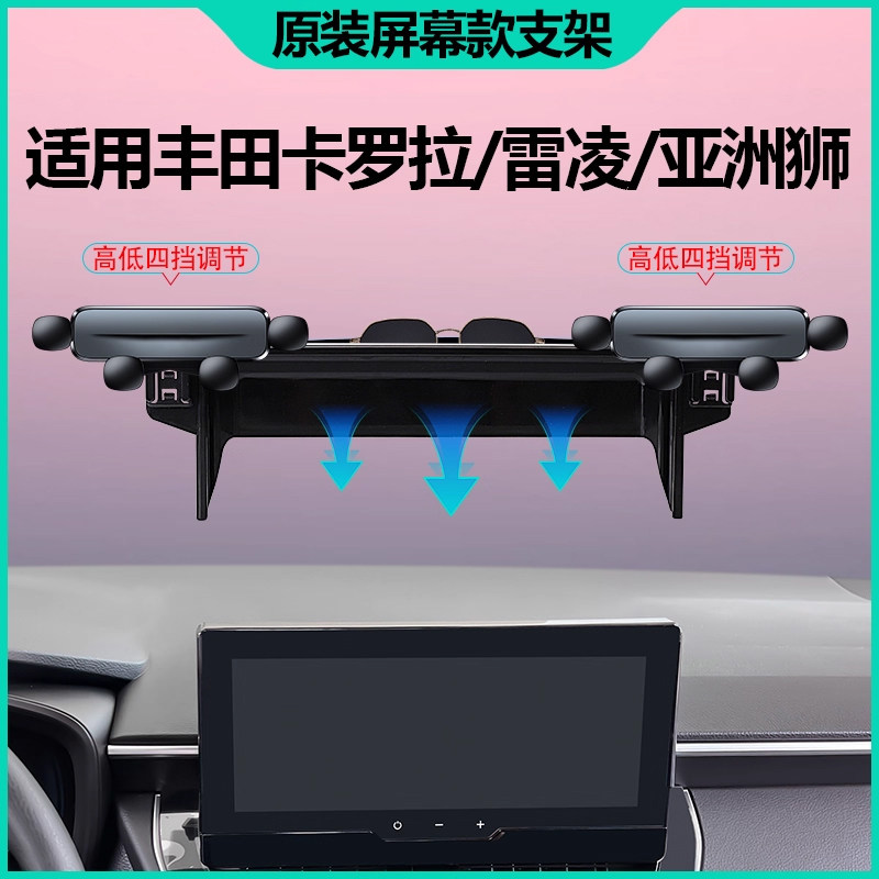 适用丰田卡罗拉手机架专用锐放雷凌双头手机车载支架汽车用品大全,汽车用品/电子/清洗/改装,车载手机支架/手机座,淘宝优惠券,粉丝福利购,淘宝优惠卷