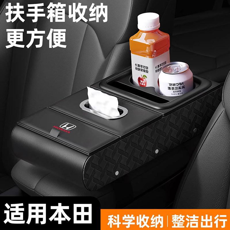 适用于本田crv思域雅阁汽车扶手箱增高垫保护套车载收纳盒多功能