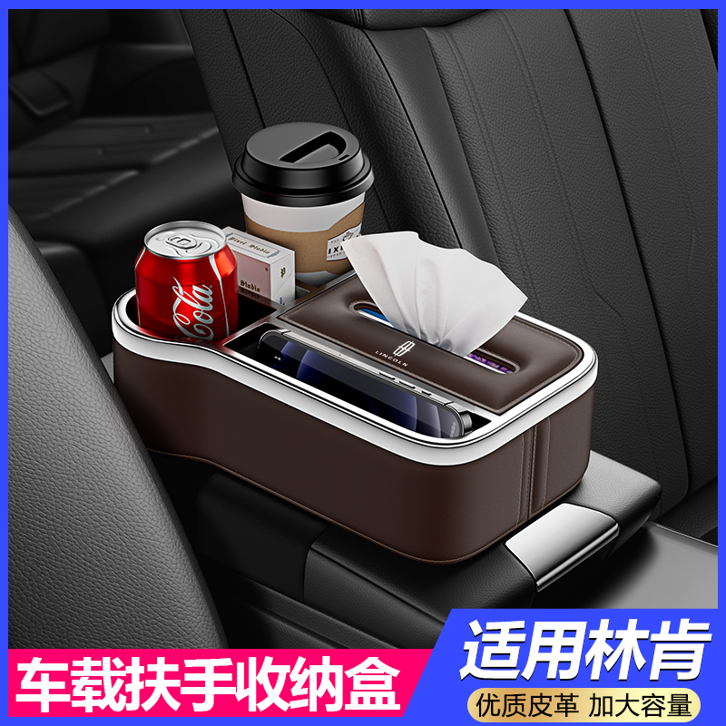 适用林肯扶手箱纸巾盒航海家冒险家汽车载扶手箱收纳盒多功能储物