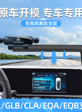 适用奔驰a级手机车载支架专用a200l/a180/gla200手机车载支架改装