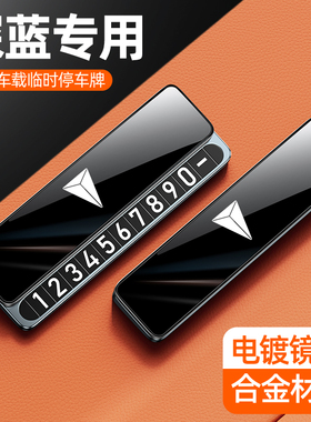 深蓝s07挪车电话牌专用s05/sl03/l07/g318车载临时停车号码牌高级
