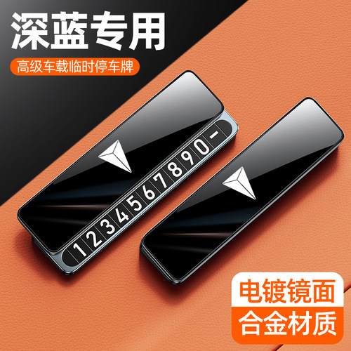 【深蓝停车牌】一推隐藏夜光数字