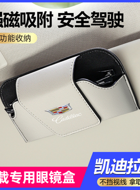 适用于凯迪拉克ct5车载眼镜盒改装xt4/xt5/xt6/ats眼镜夹内饰用品