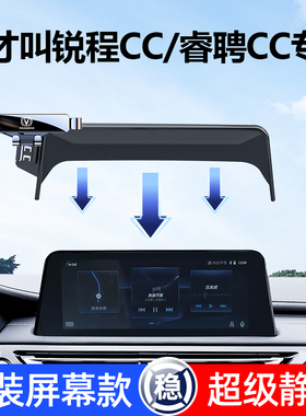 长安锐程CC手机车载支架专用睿骋锐程plus手机支架屏幕导航改装件