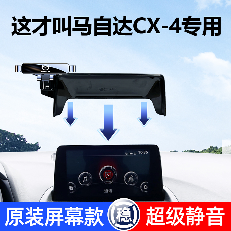 佳艺田CX-4车载支架专车专用