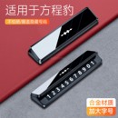 配件 饰品改装 方程豹5钛7专用汽车挪车电话牌车载临时停车号码 牌装