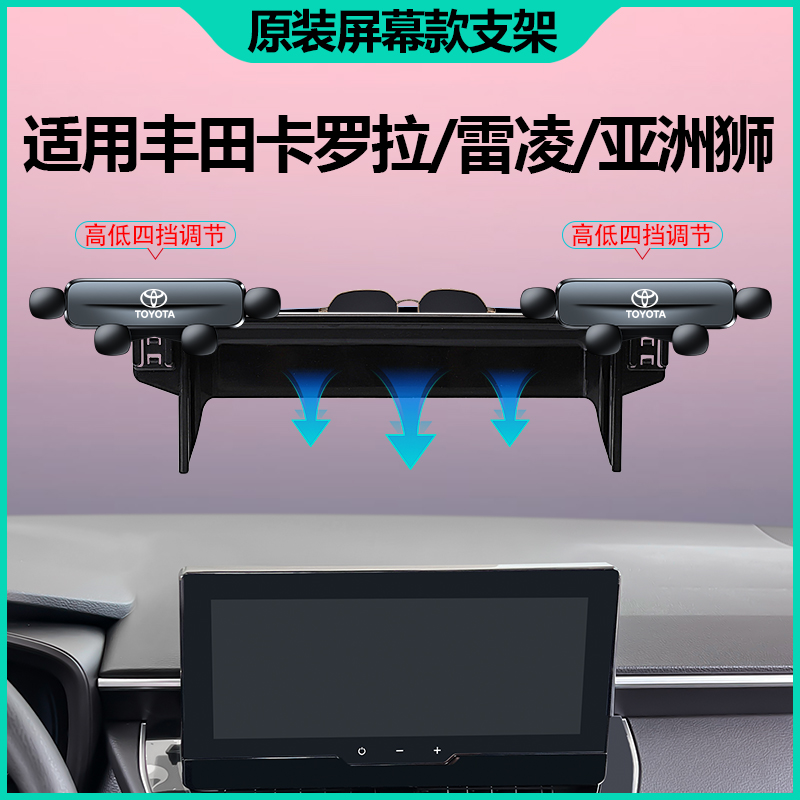 佳艺田卡罗拉双头手机架专车专用