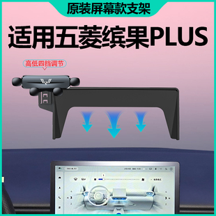 适用五菱缤果plus手机支架悦也KIWI晴空手机车载支架专用车内装 饰
