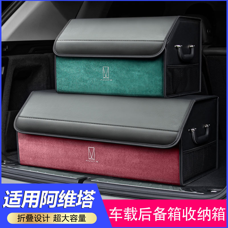 阿维塔收纳箱，跑车级材质感拉满