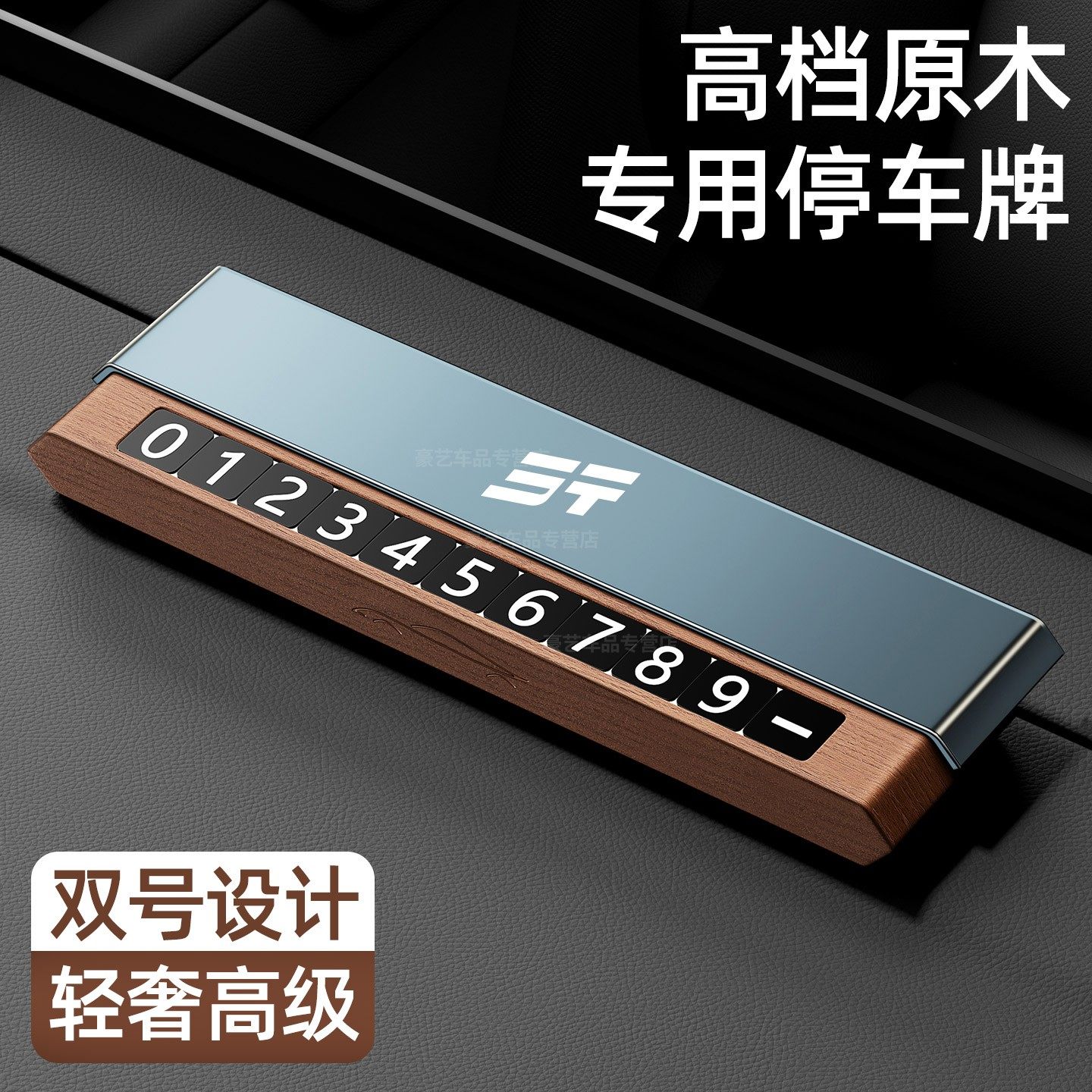 适用于捷途汽车桃木停车电话牌