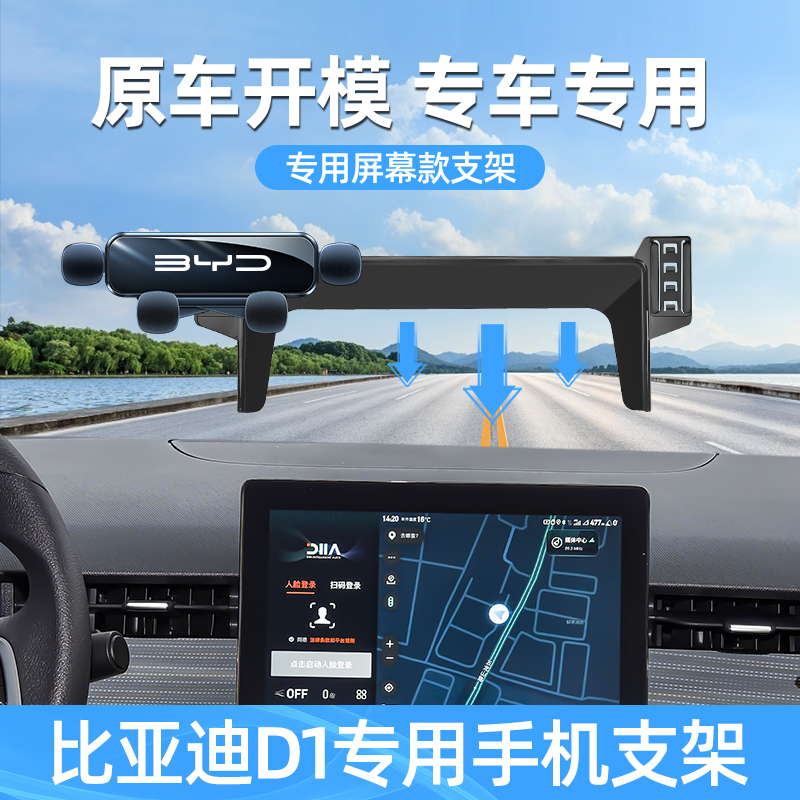 佳艺田专车专用比亚迪D1车载支架